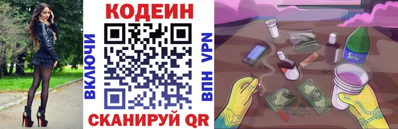 Кодеиновый сироп Lean напиток Lean (лин)  дарнет шоп  Салават 